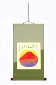 吉岡浩太郎 色紙掛け 「赤富士」