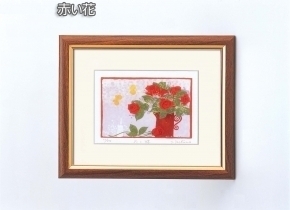 ■吉岡浩太郎 開運『花』風水額(スタンド付)赤い花