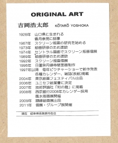 吉岡浩太郎ジグレー版画額(インチ)  「ひまわり」