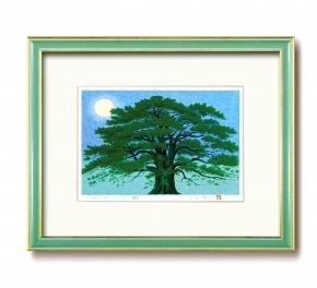 吉岡浩太郎(風水)シルク版画額 「大樹」