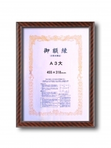 【木製賞状額】一般的賞状額・壁掛けひも ■0015 金ラック A3大(455×318mm)