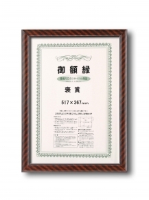 【軽い賞状額】樹脂製・壁掛けひも ■0022 ネオ金ラック 褒賞(517×367mm)