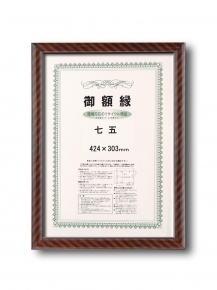 【軽い賞状額】樹脂製・壁掛けひも ■0022 ネオ金ラック 七五(424×303mm)