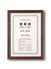 【軽い賞状額】樹脂製・壁掛けひも ■0022 ネオ金ラック OA-B5(257×182mm)