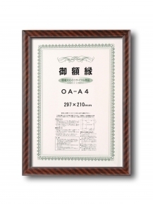 【軽い賞状額】樹脂製・壁掛けひも ■0022 ネオ金ラック OA-A4(297×210mm)