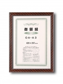 【軽い賞状額】樹脂製・壁掛けひも ■0022 ネオ金ラック OA-A3(420×297mm)